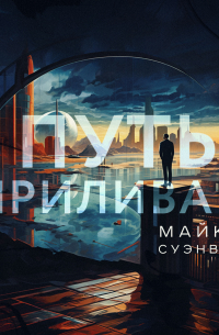 Путь прилива