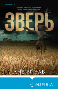 Зверь