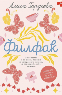 Филфак