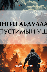 Допустимый ущерб