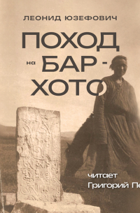 Поход на Бар-Хото