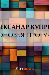 Слоновья прогулка