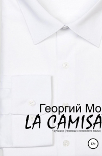 LA CAMISA