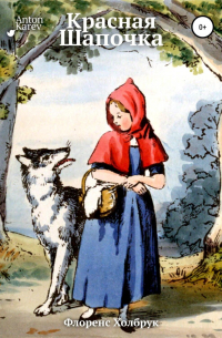 Красная Шапочка