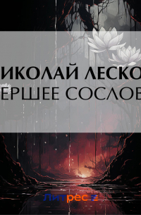 Умершее сословие