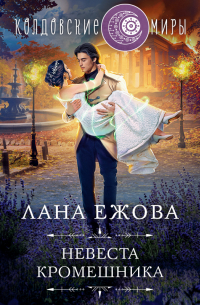 Невеста кромешника