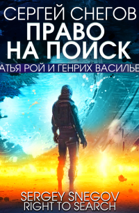 Право на поиск