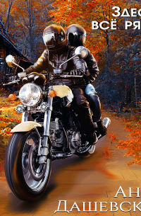 Здесь все рядом