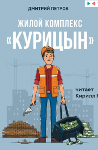 Жилой комплекс «Курицын»