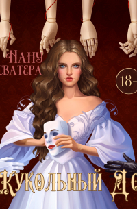 Кукольный дом