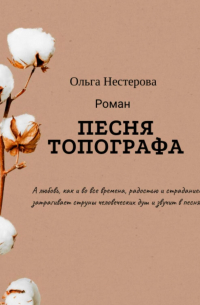 Песня топографа
