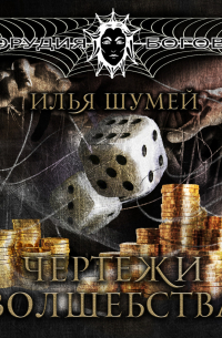 Чертежи волшебства