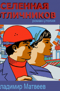 Вселенная отличников