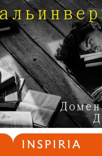 Мальинверно