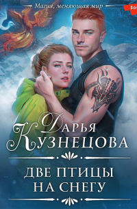 Две птицы на снегу