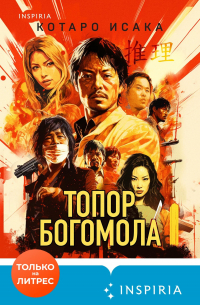 Топор богомола