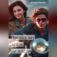 Алинда Ивлева - Неотправленное письмо