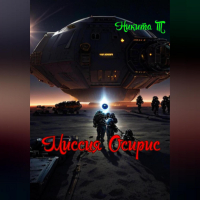 Никита Т - Миссия Осирис