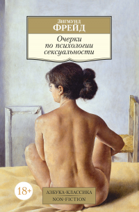 Очерки по психологии сексуальности