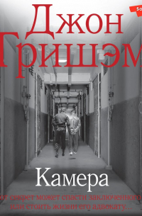 Камера