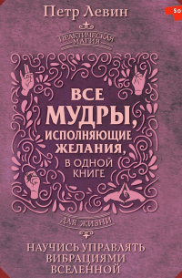 Мудры. Все в одной книге. Исполни любое желание