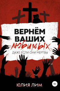 Вернём ваших любимых