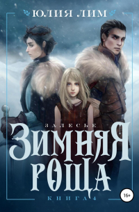 Зимняя роща