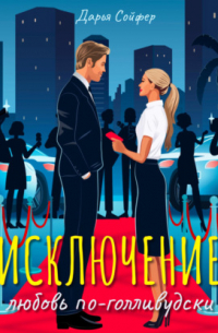 Исключение