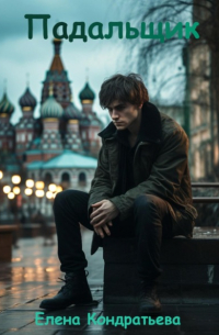 Падальщик