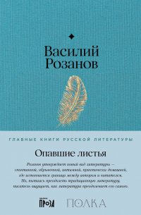 Опавшие листья