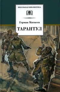 Тарантул