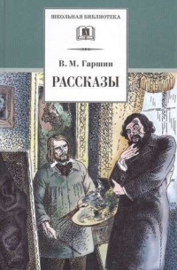 Рассказы