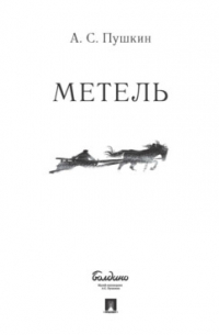 Метель