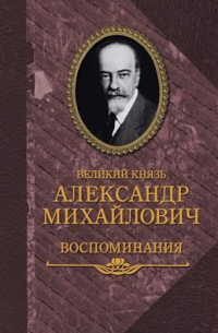 Воспоминания в двух книгах