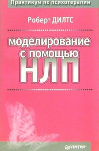 Моделирование с помощью НЛП