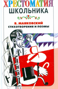  - Стихотворения и поэмы