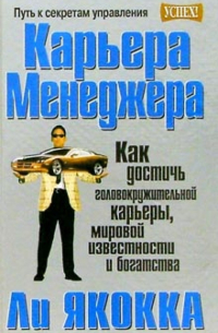  - Карьера менеджера