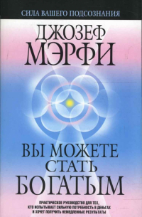 Вы можете стать богатым