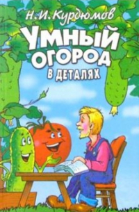 Умный огород в деталях