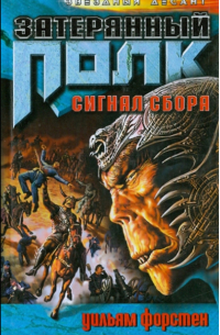 Сигнал сбора