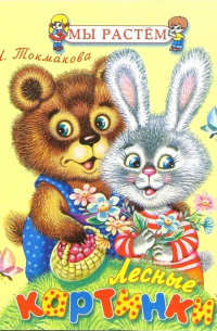 Лесные картинки