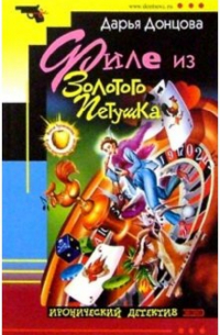 Филе из Золотого Петушка