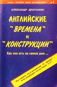 Английские "времена" и "конструкции"