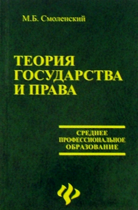  - Теория государства и права