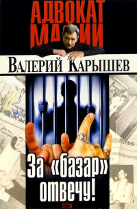 За "базар" отвечу!