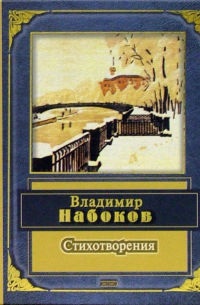 Стихотворения