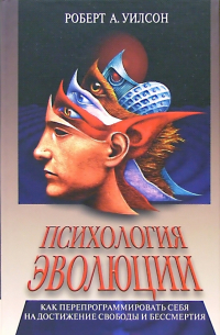 Психология эволюции