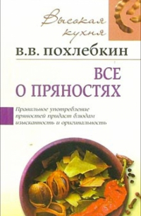 Все о пряностях