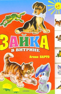 Зайка в витрине