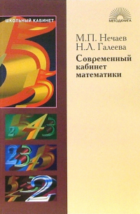  - Современный кабинет математики